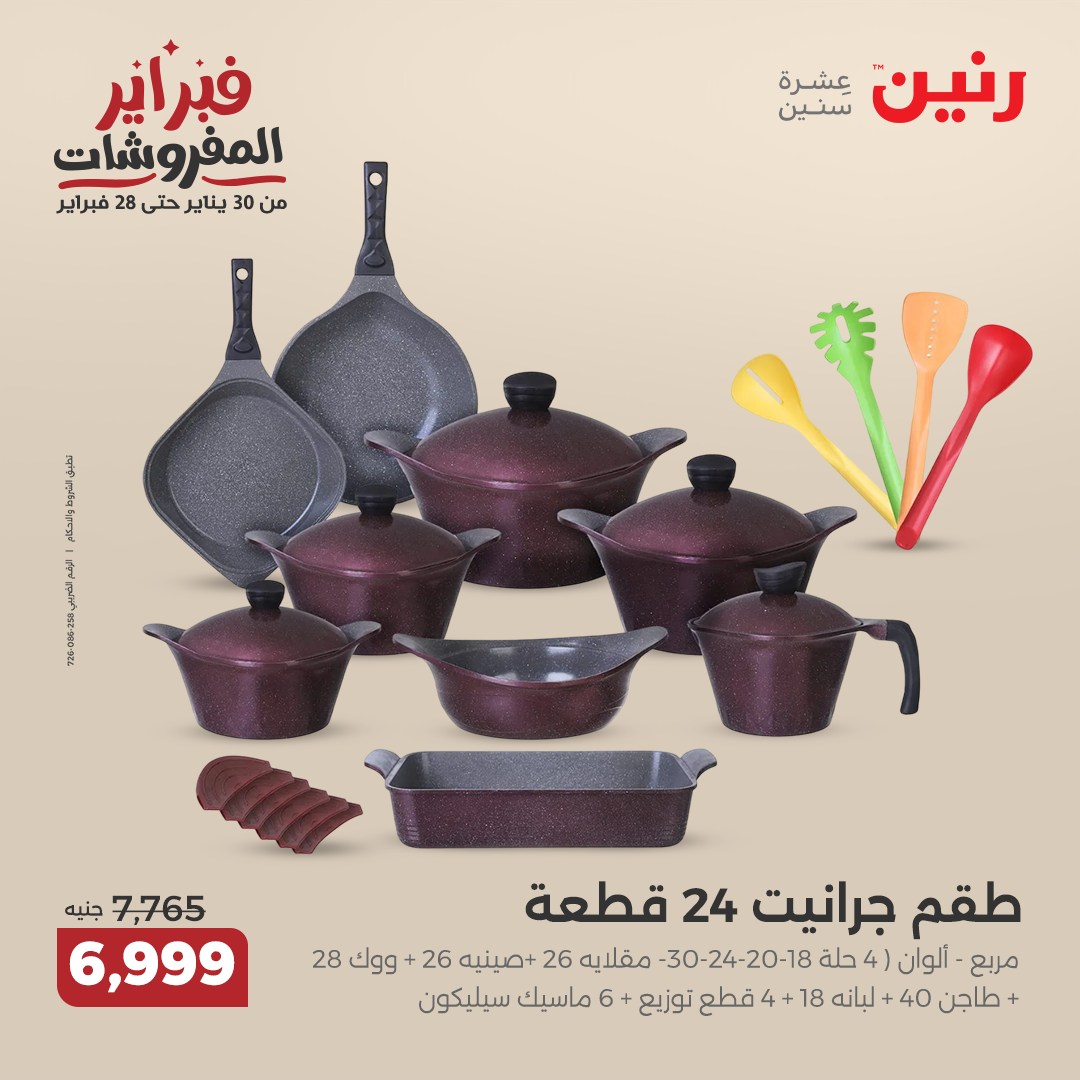 raneen offers from 20feb to 22feb 2025 عروض رنين من 20 فبراير حتى 22 فبراير 2025 صفحة رقم 96